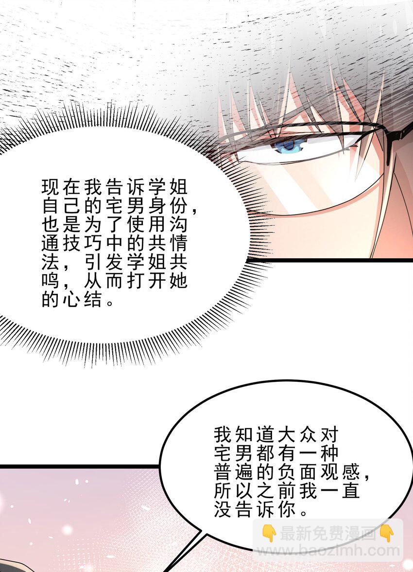 06 攻略达成，恋爱系统升级(1/2)-第7话