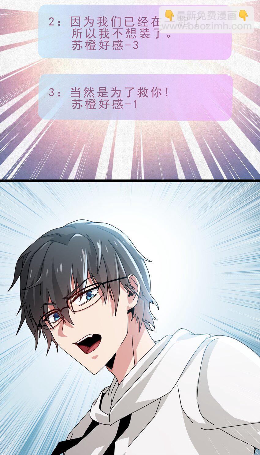 06 攻略达成，恋爱系统升级(1/2)-第7话