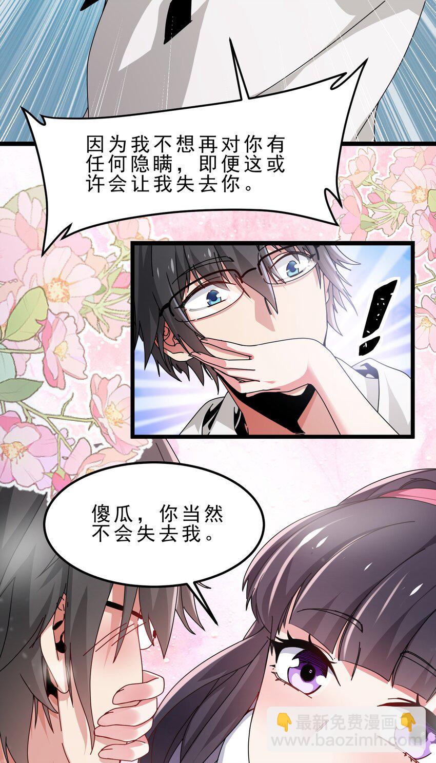 06 攻略达成，恋爱系统升级(1/2)-第7话