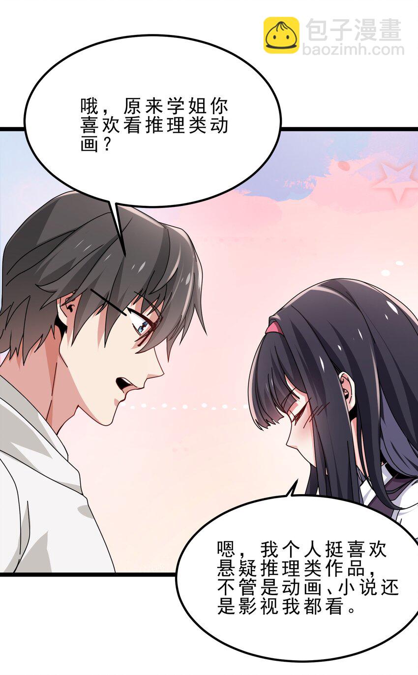 06 攻略达成，恋爱系统升级(1/2)-第7话