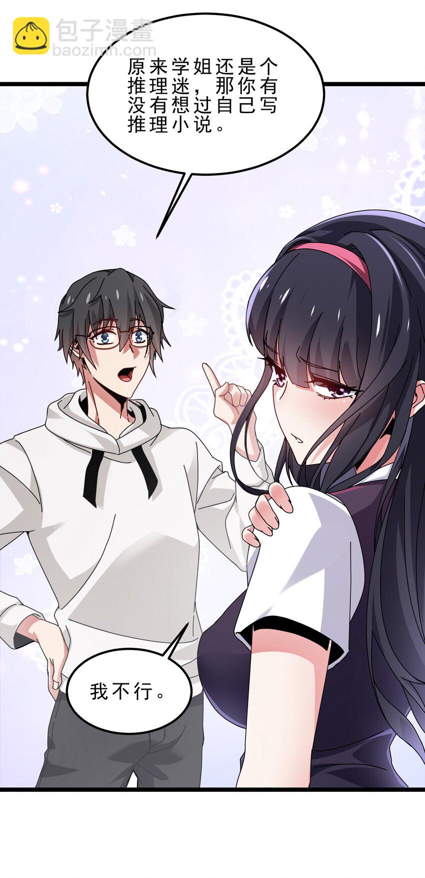 06 攻略达成，恋爱系统升级(1/2)-第7话