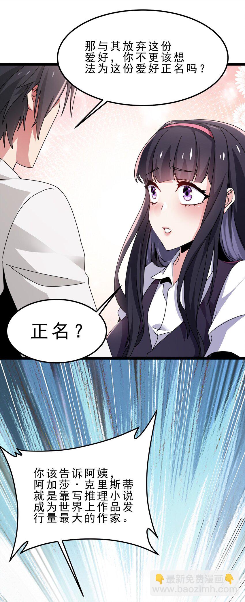 06 攻略达成，恋爱系统升级(1/2)-第7话