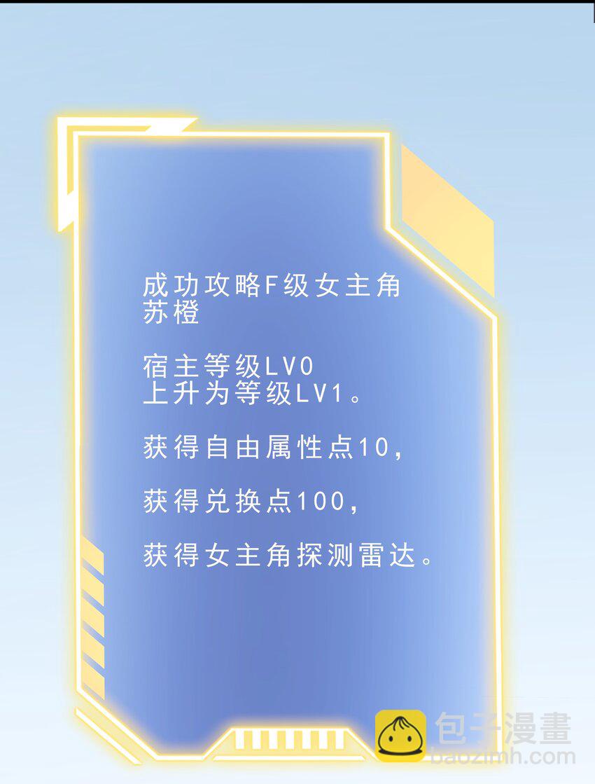 06 攻略达成，恋爱系统升级(1/2)-第7话