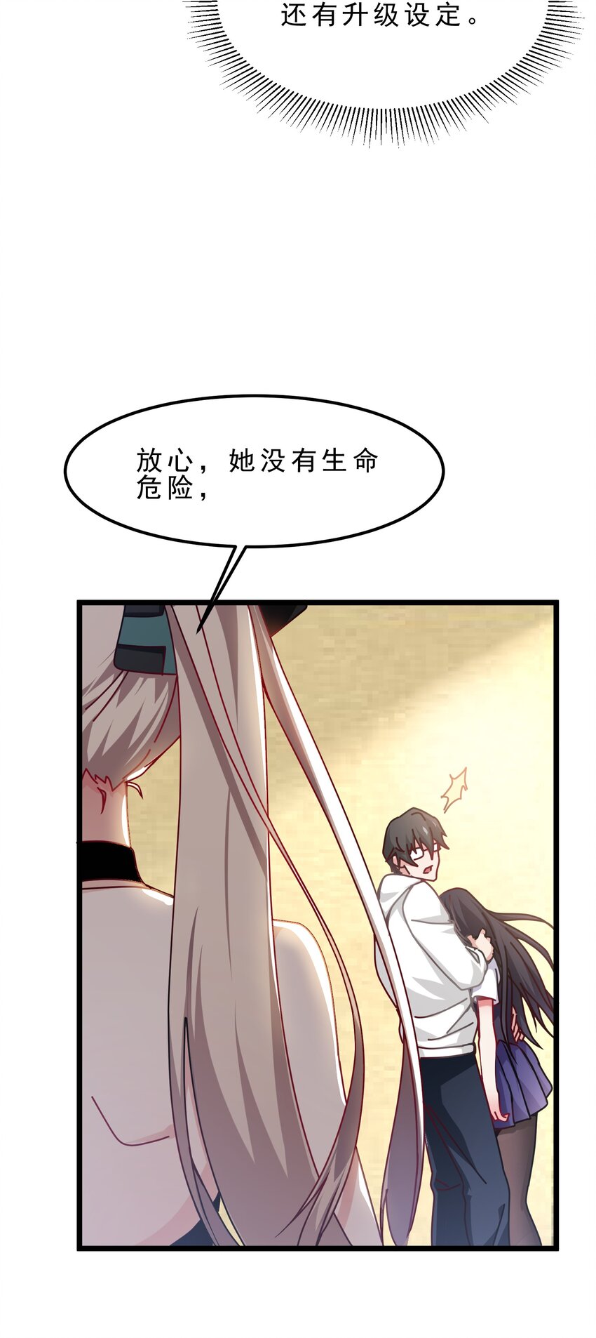 06 攻略达成，恋爱系统升级(1/2)-第7话