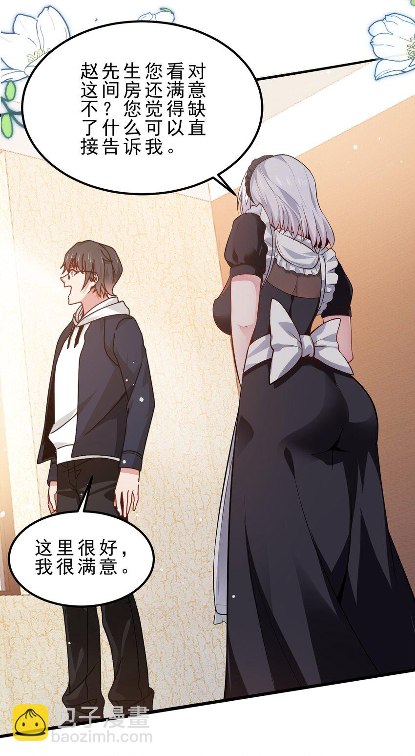 08 刷好感，我是专业的-第9话