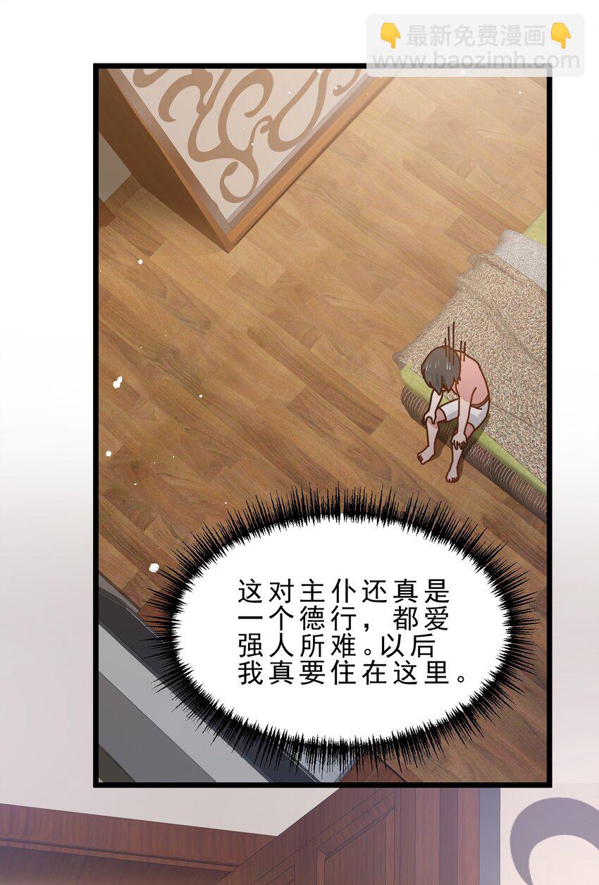 08 刷好感，我是专业的-第9话