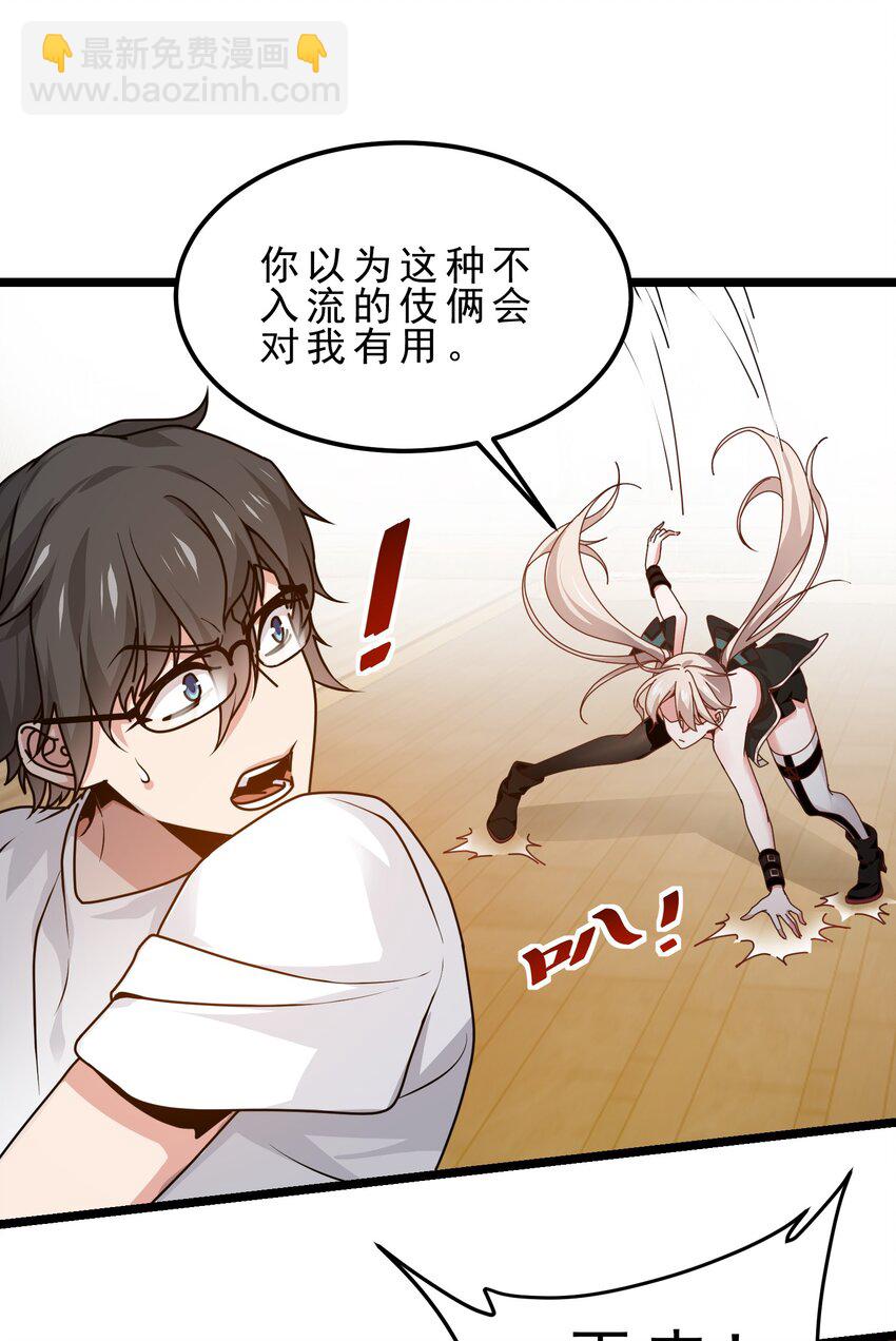 08 刷好感，我是专业的-第9话