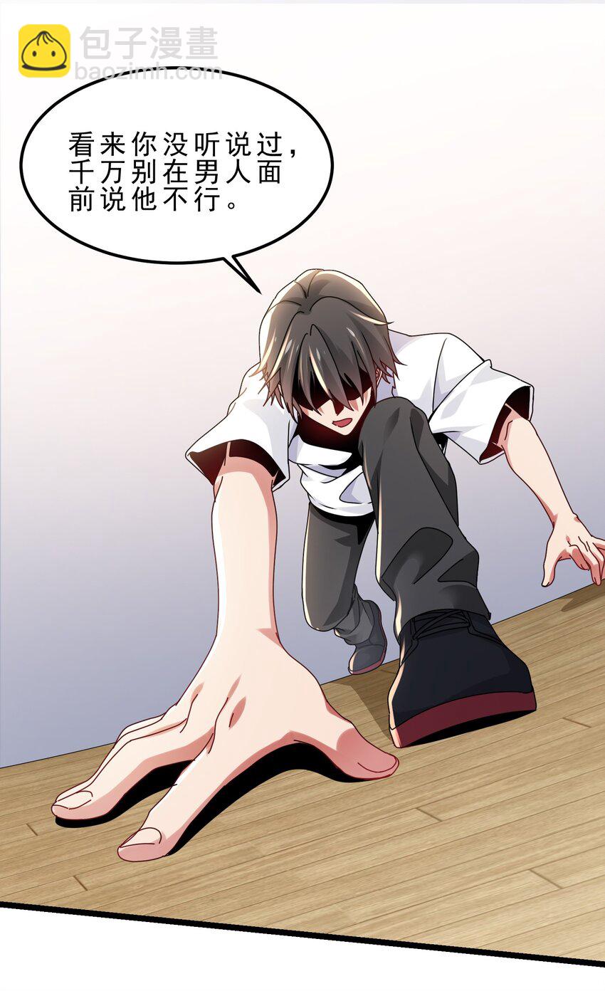 08 刷好感，我是专业的-第9话