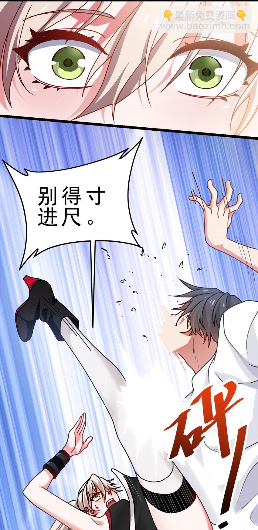 08 刷好感，我是专业的-第9话