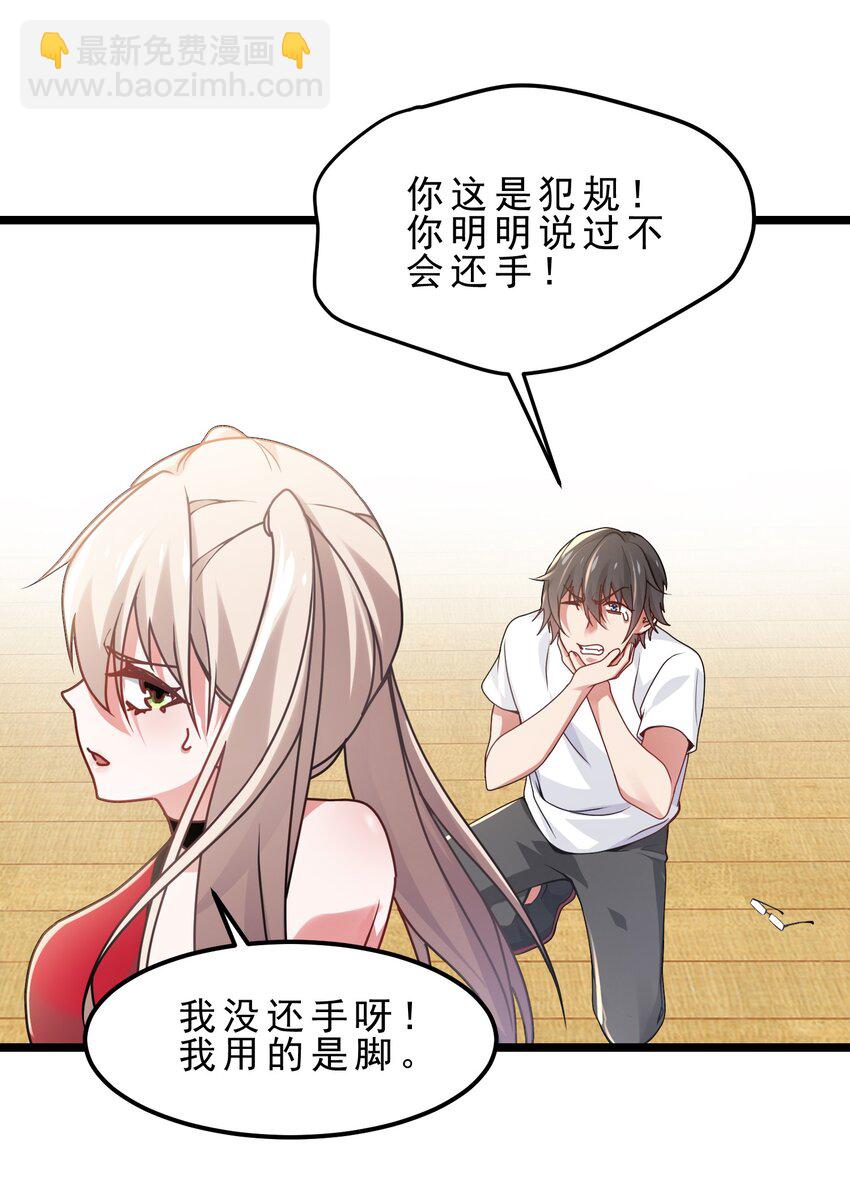 08 刷好感，我是专业的-第9话