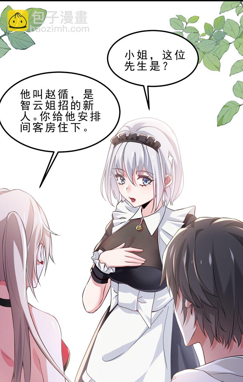 08 刷好感，我是专业的-第9话