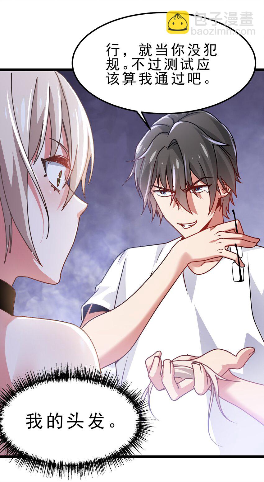 08 刷好感，我是专业的-第9话