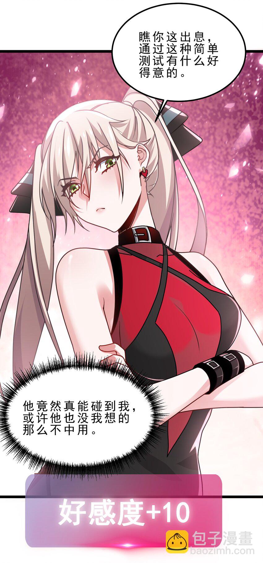 08 刷好感，我是专业的-第9话