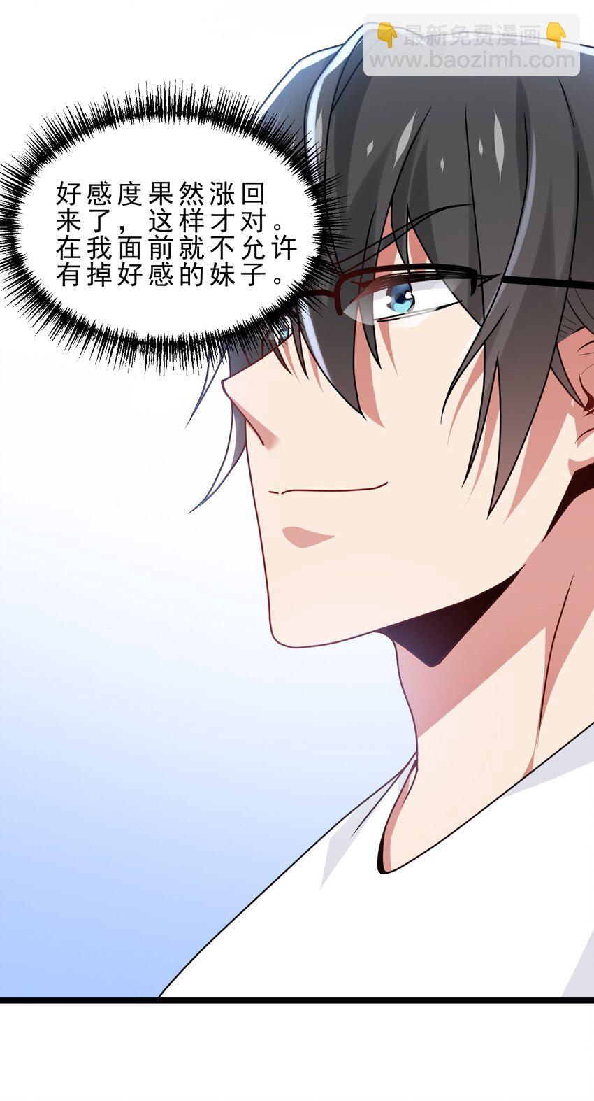 08 刷好感，我是专业的-第9话