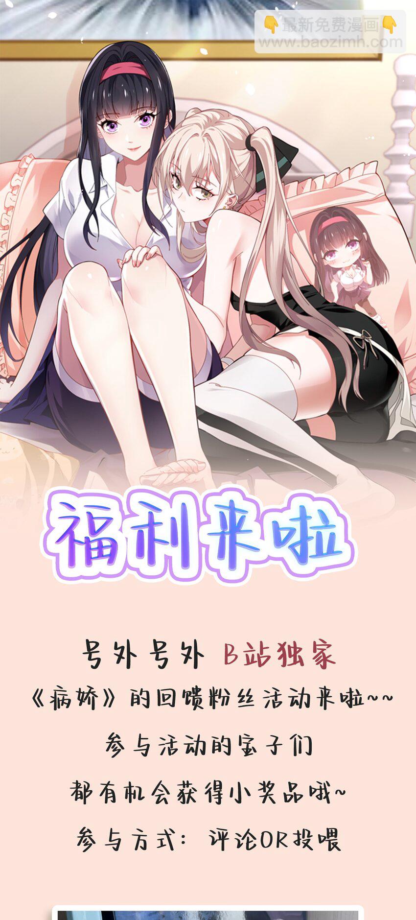 08 刷好感，我是专业的-第9话