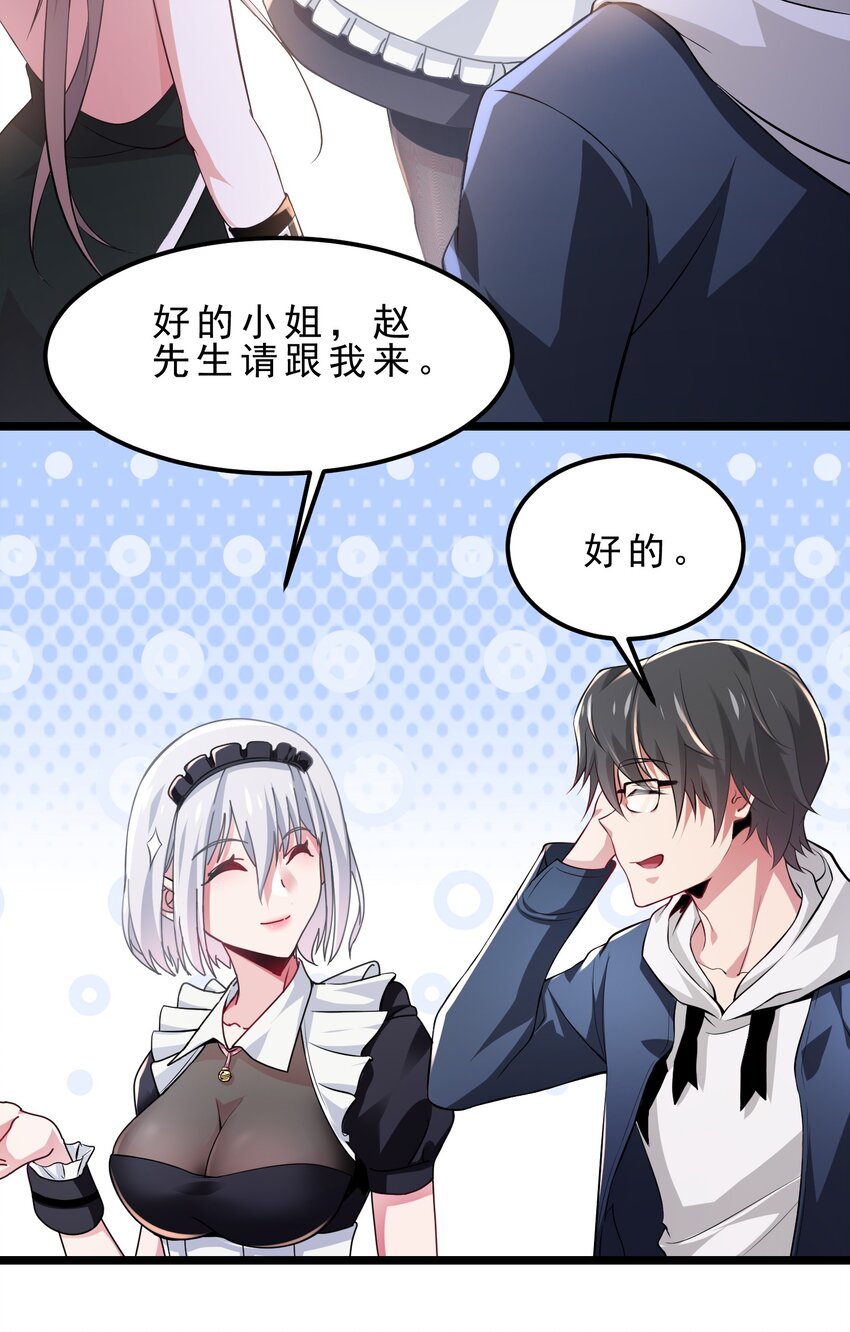 08 刷好感，我是专业的-第9话