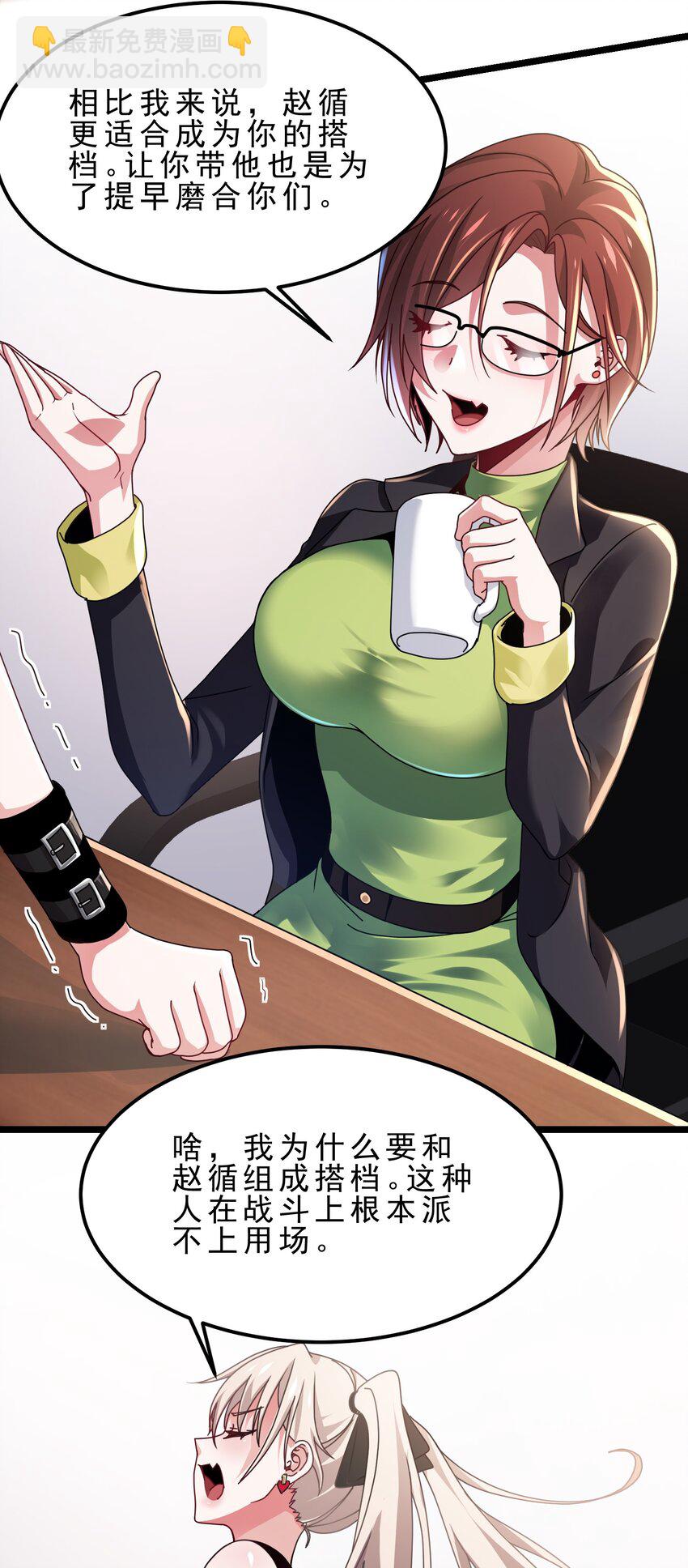 08 刷好感，我是专业的-第9话