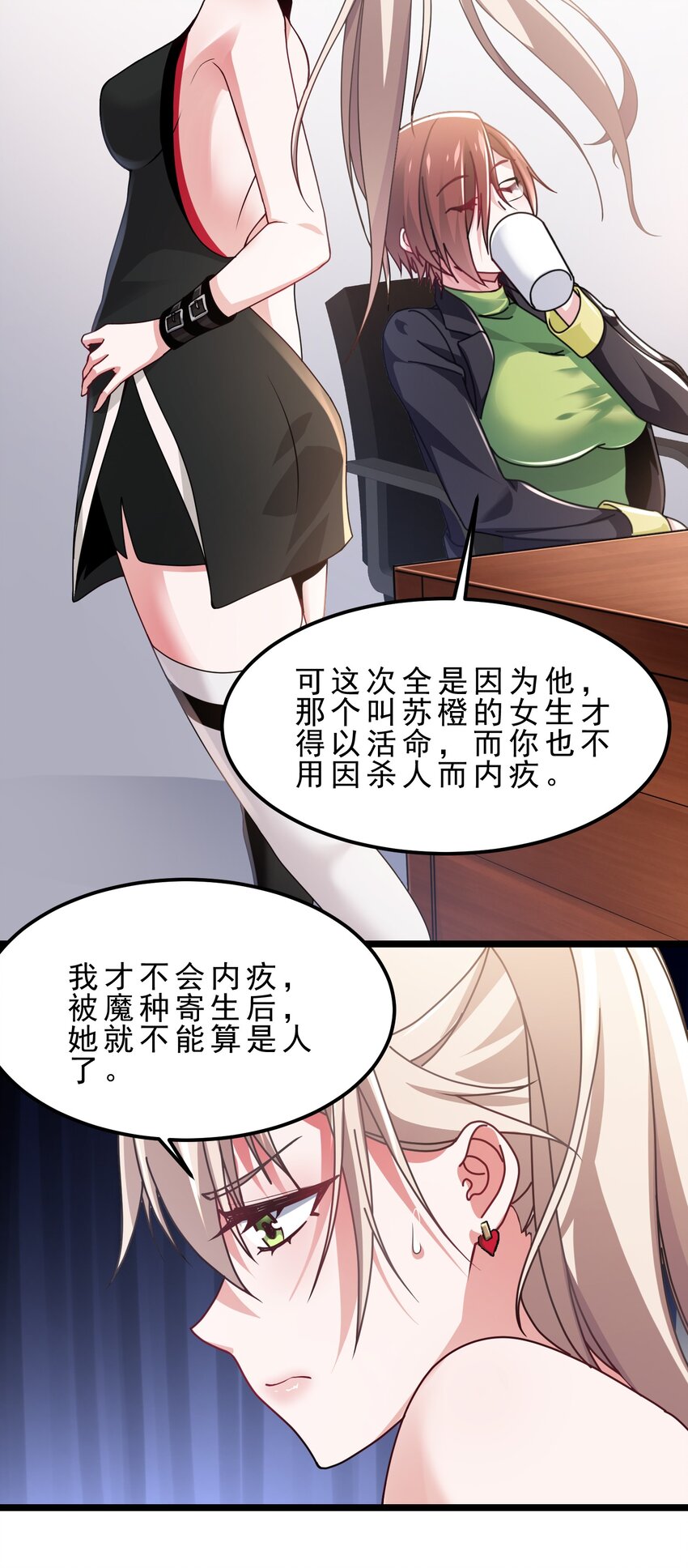 08 刷好感，我是专业的-第9话