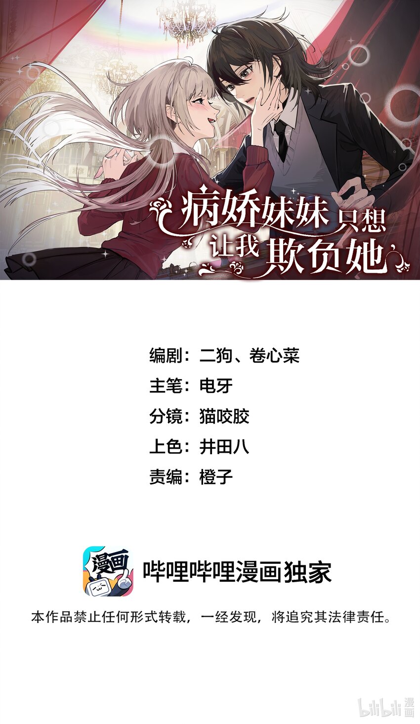 012 姐姐做的很对，丝毫不影响我吃醋-第49话