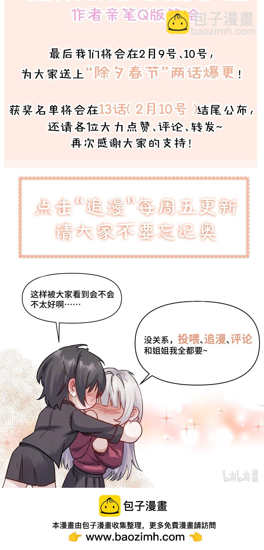 012 姐姐做的很对，丝毫不影响我吃醋-第49话