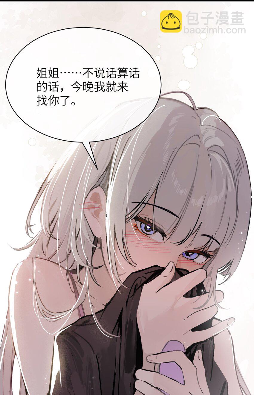 018 玩具 X 姐姐-第19话