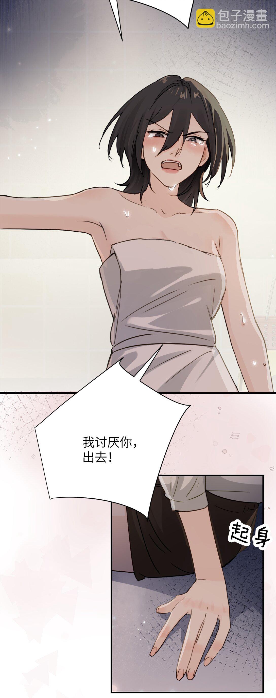 020 肆意发泄-第21话