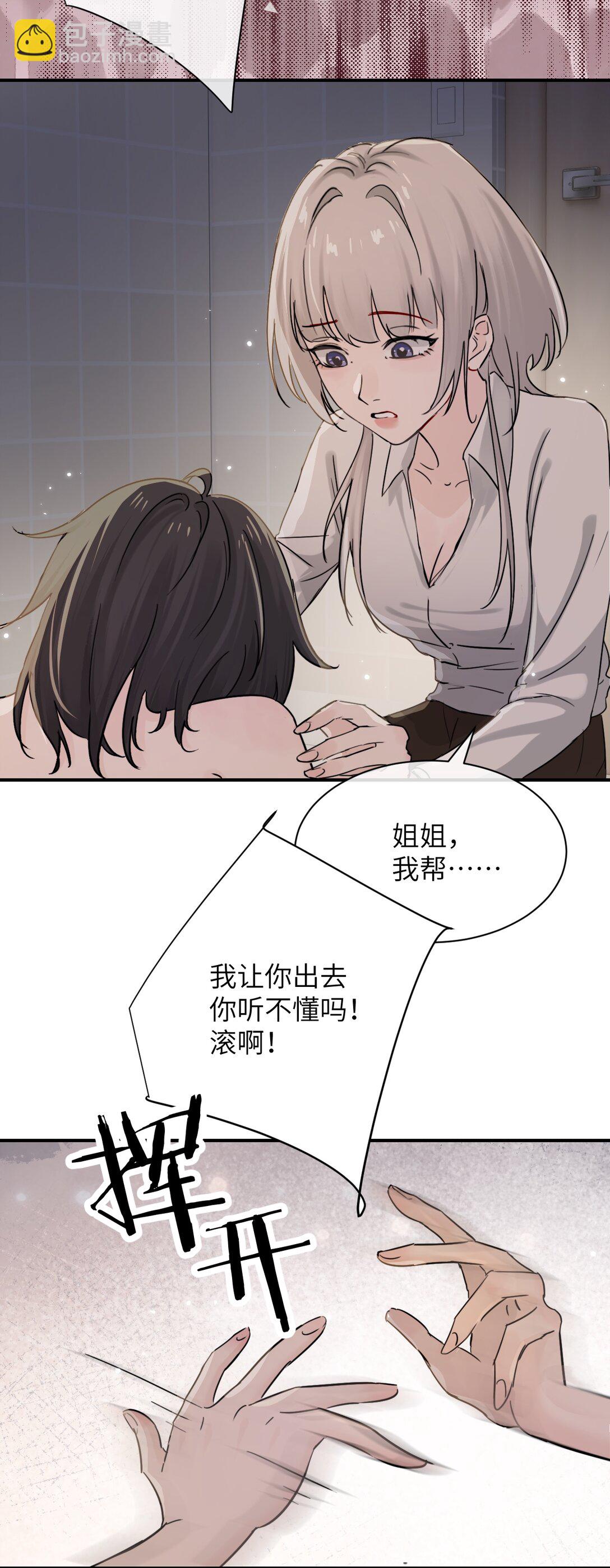 020 肆意发泄-第21话