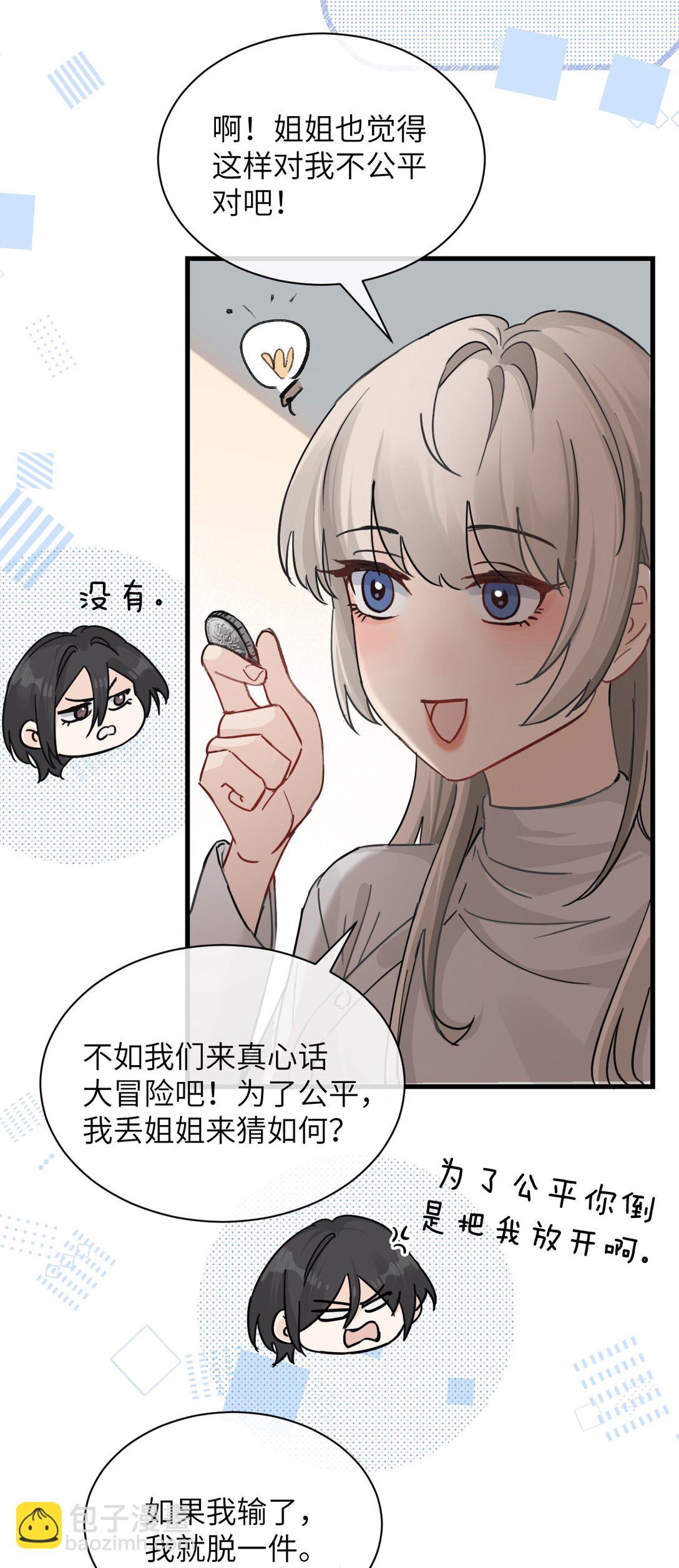 034 真心话和大冒险-第35话