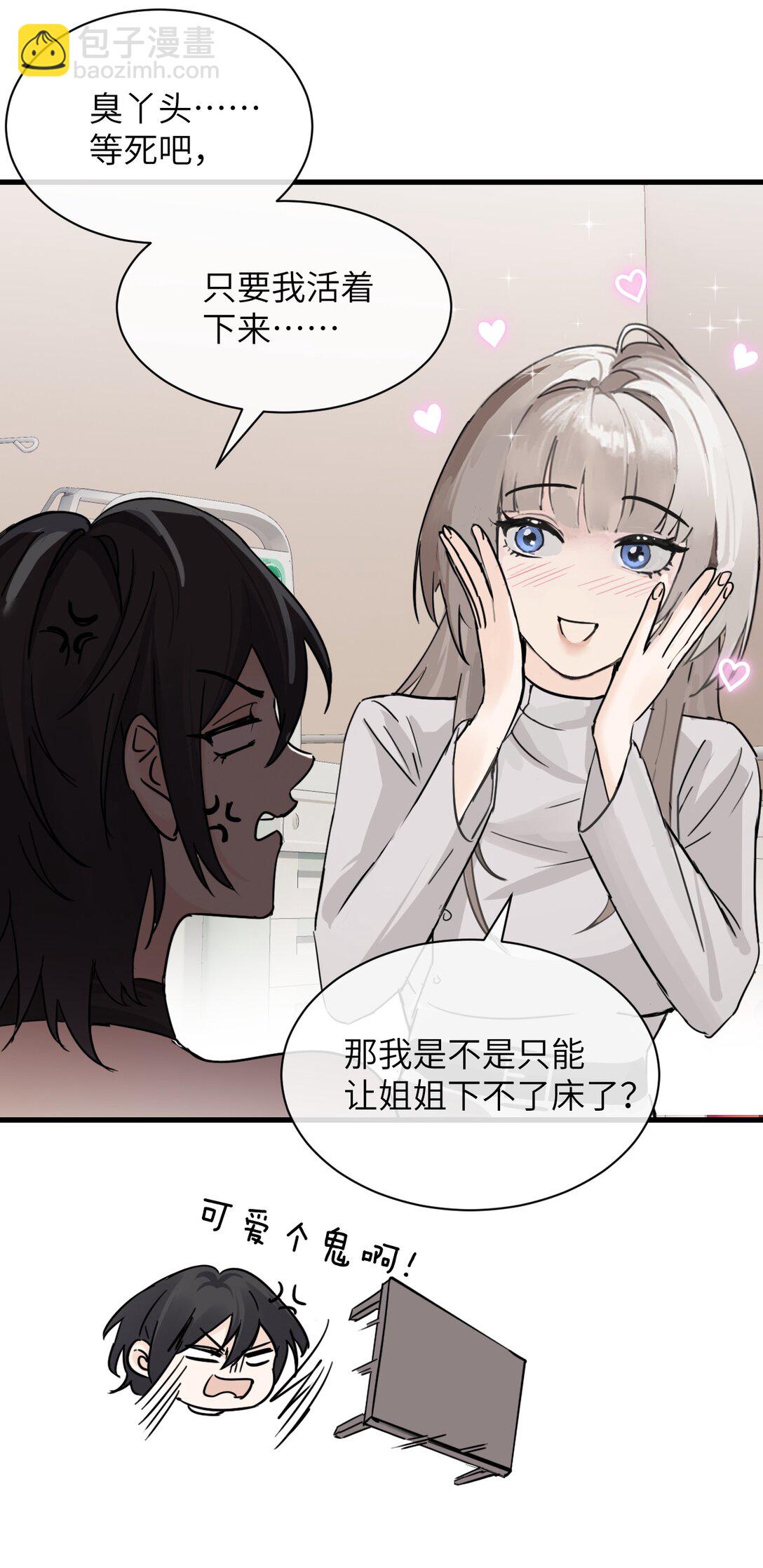 034 真心话和大冒险-第35话