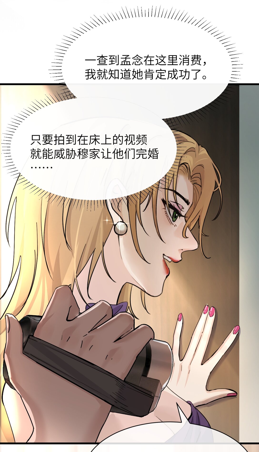 病嬌妹妹只想讓我欺負她 - 038 抓姦主角竟是我自己(2/2) - 1