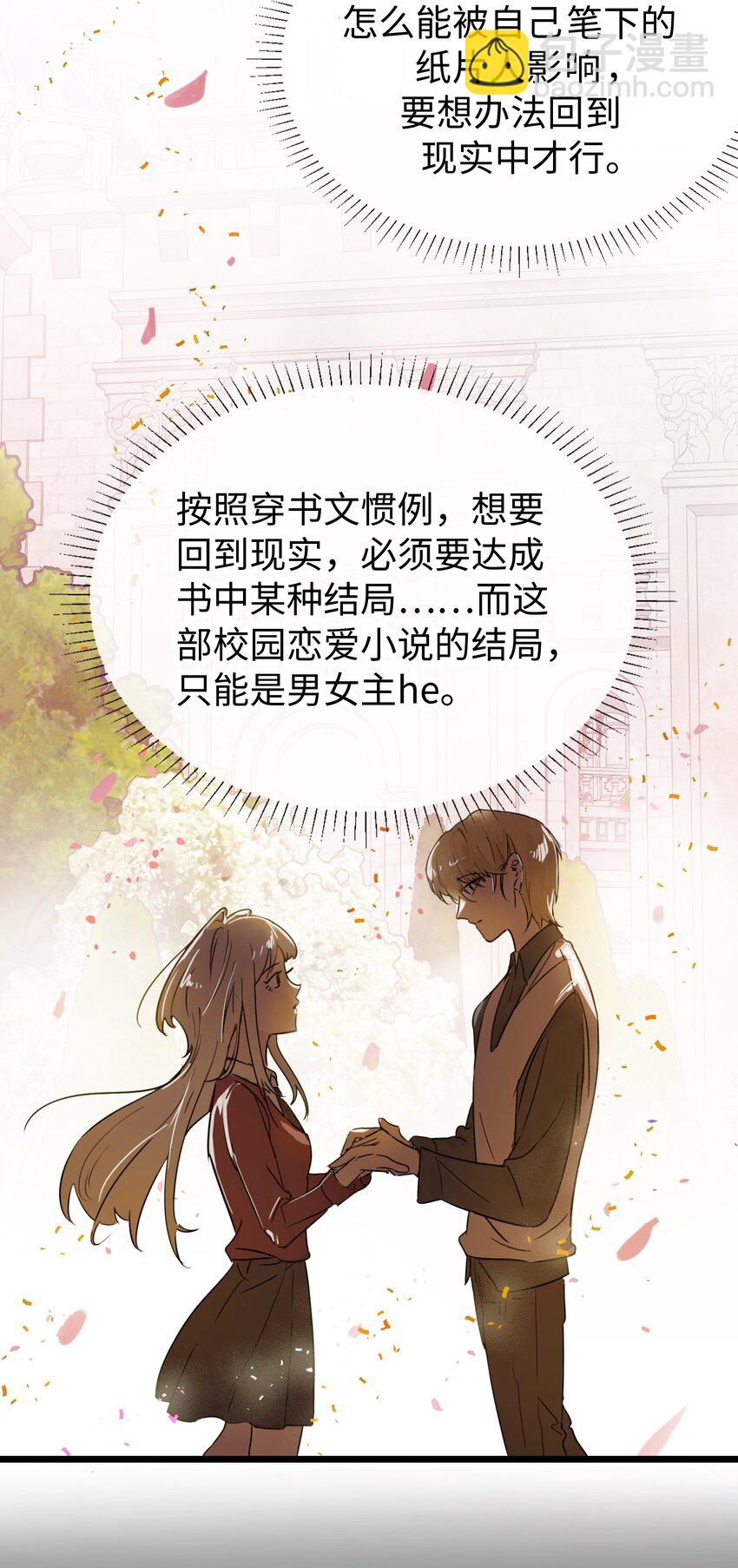 003 只属于我的猎物-第13话