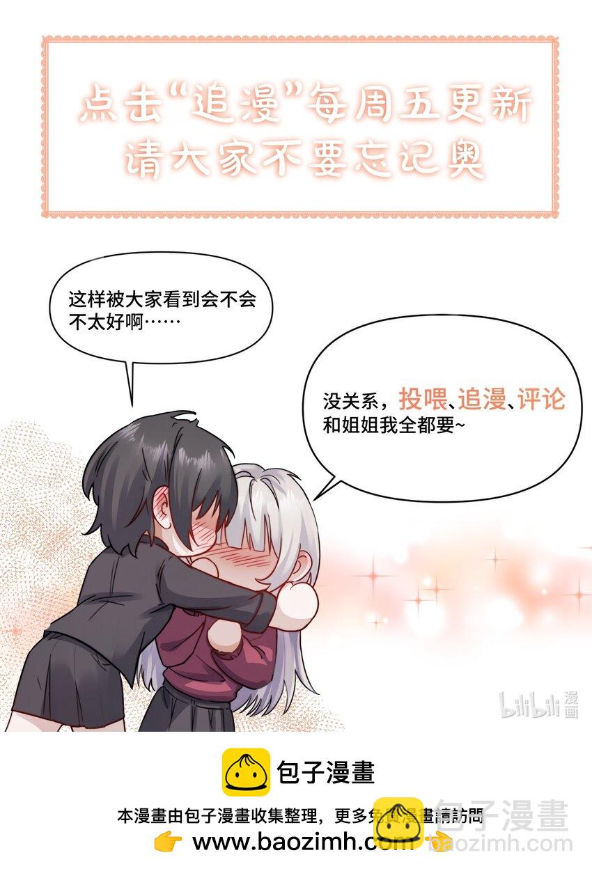 003 只属于我的猎物-第13话