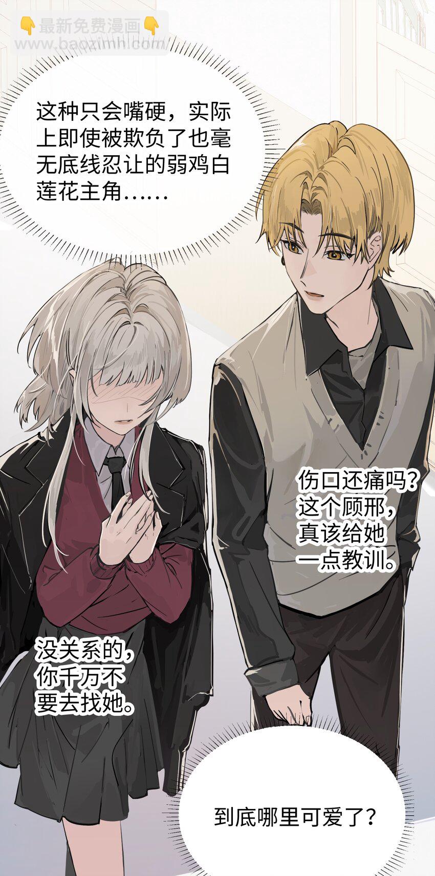 003 只属于我的猎物-第13话