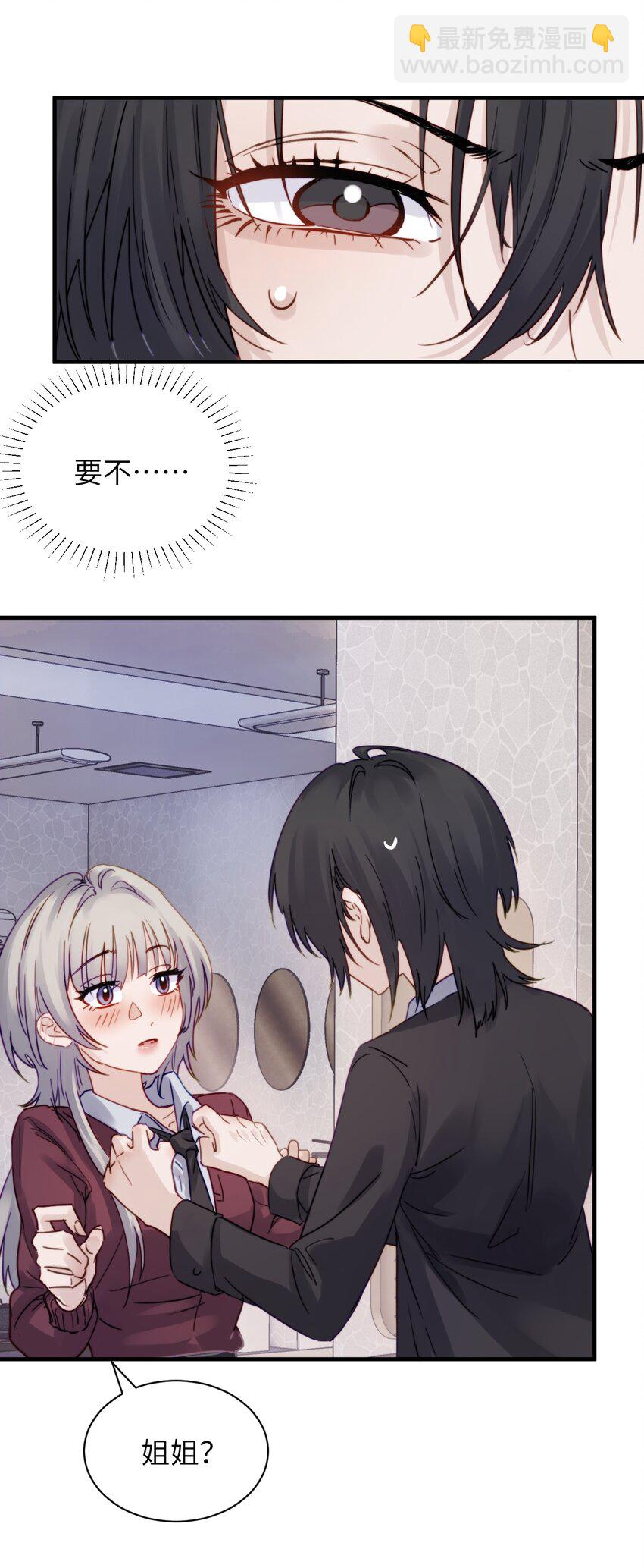 005 只要姐姐想没有什么是不可以-第5话