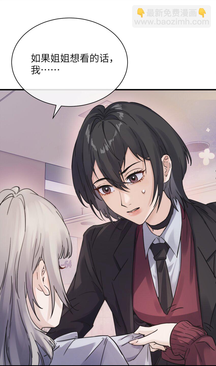 005 只要姐姐想没有什么是不可以-第5话