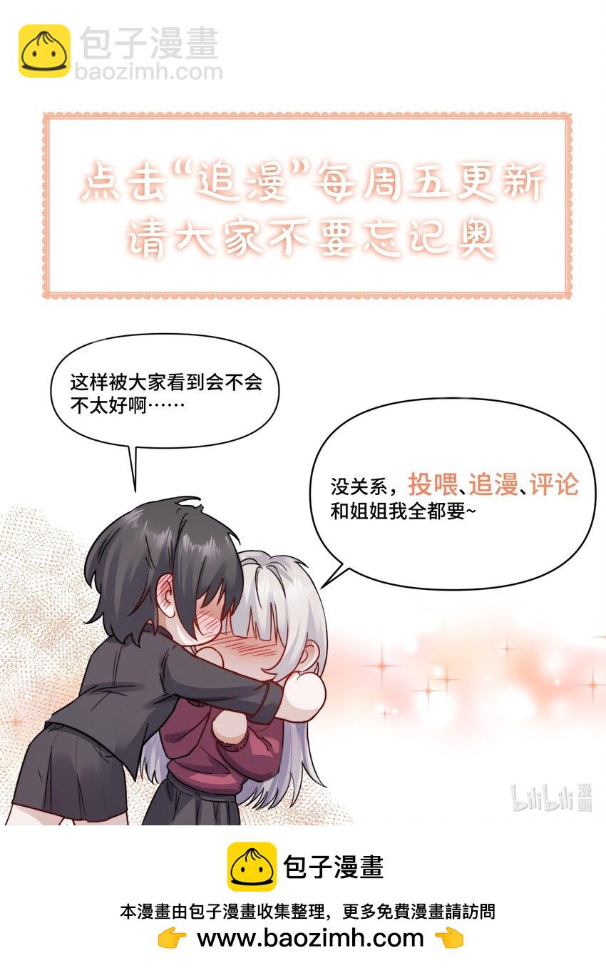 005 只要姐姐想没有什么是不可以-第5话