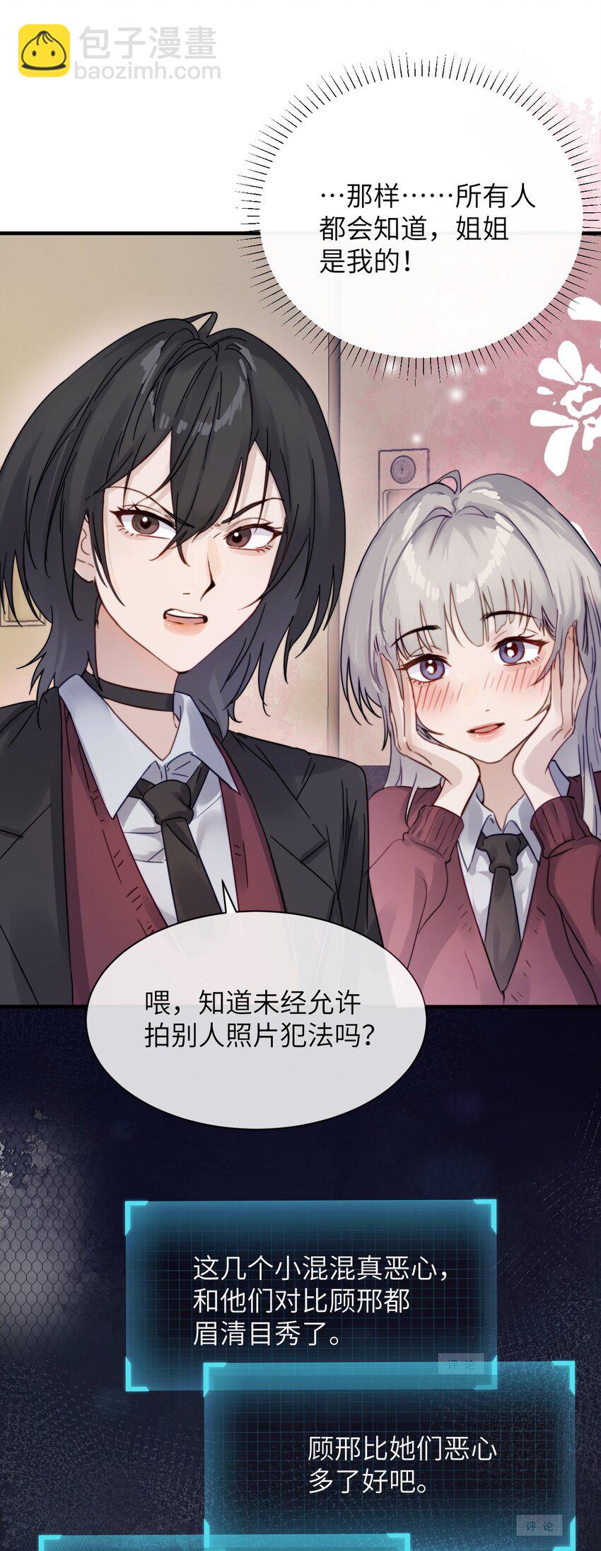 005 只要姐姐想没有什么是不可以-第5话