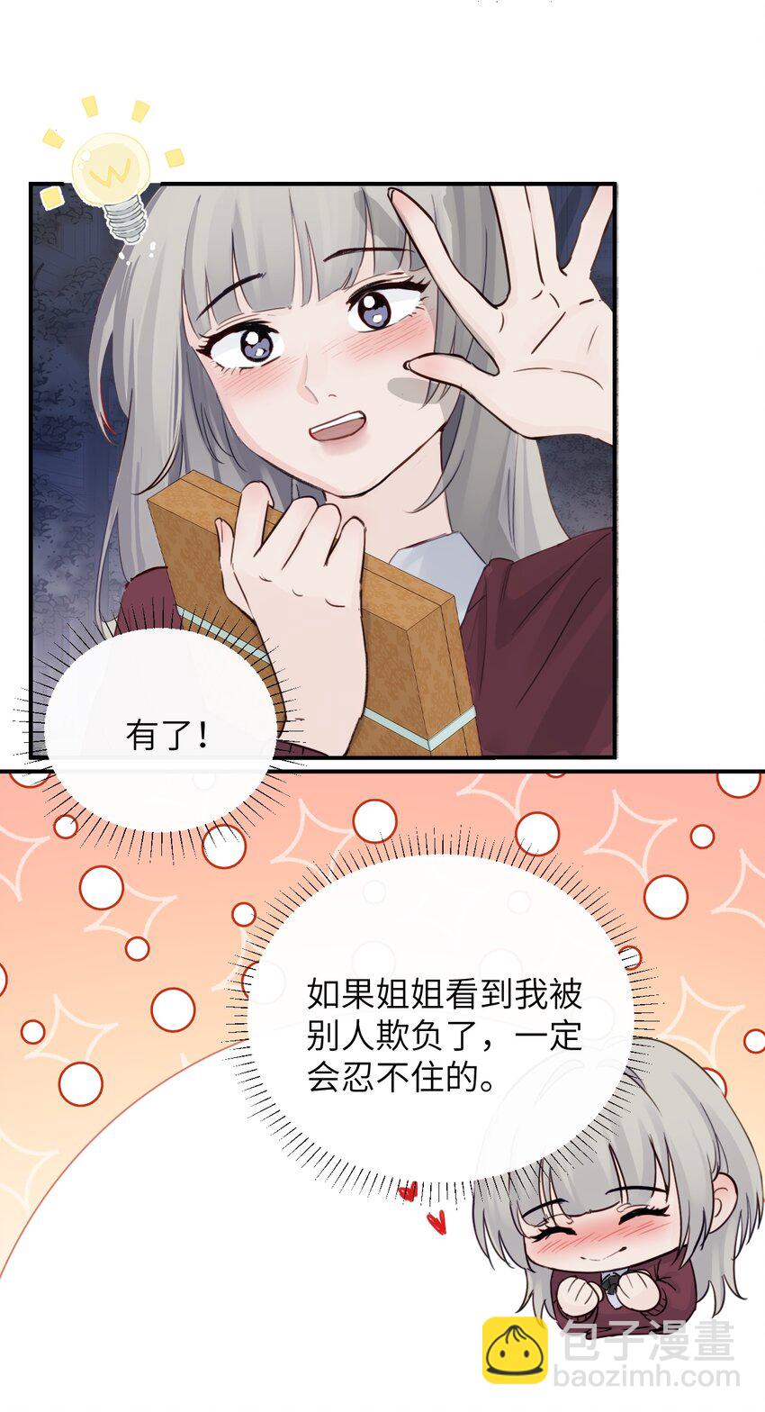 007 姐姐~我怕疼-第7话