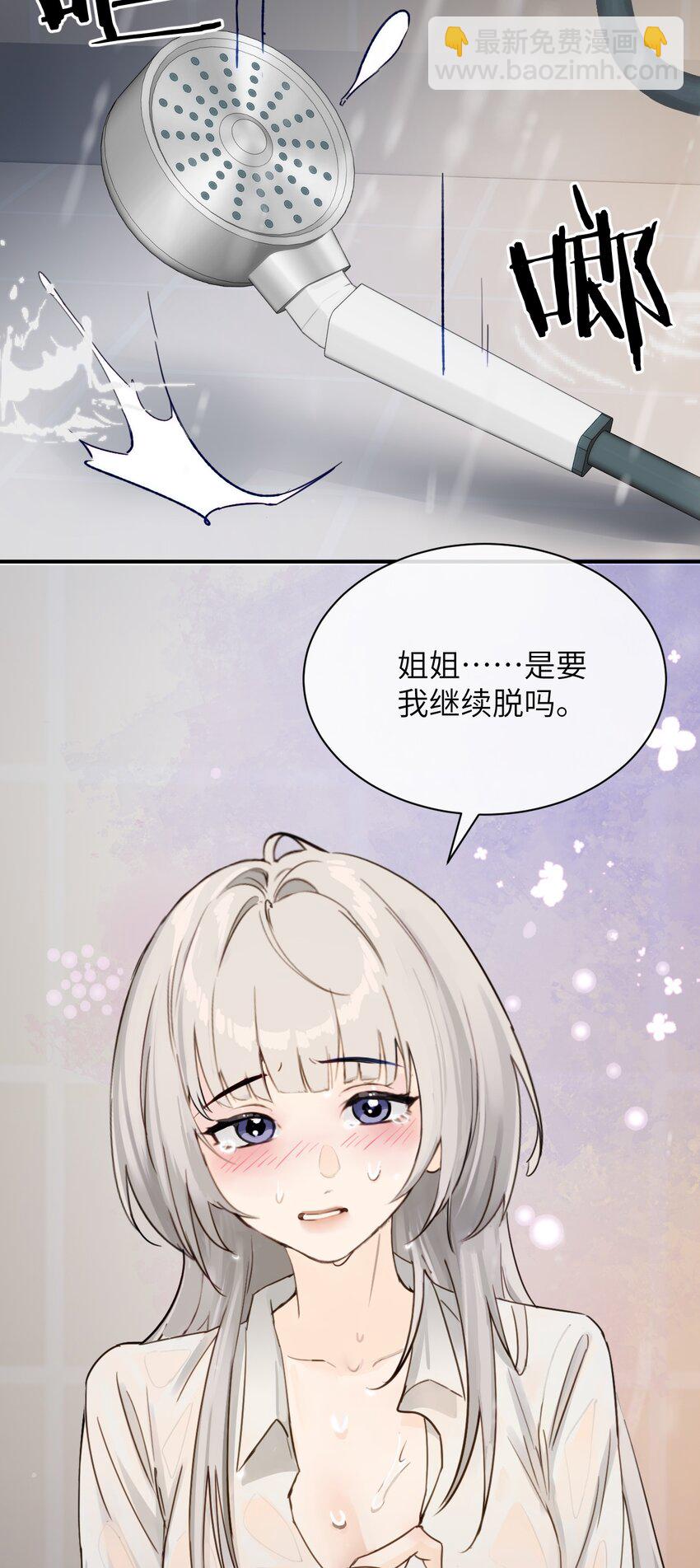 009 姐姐还要继续欺负我吗-第9话