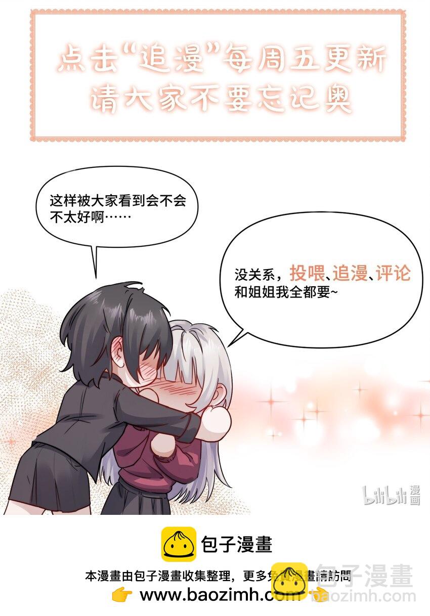 009 姐姐还要继续欺负我吗-第9话