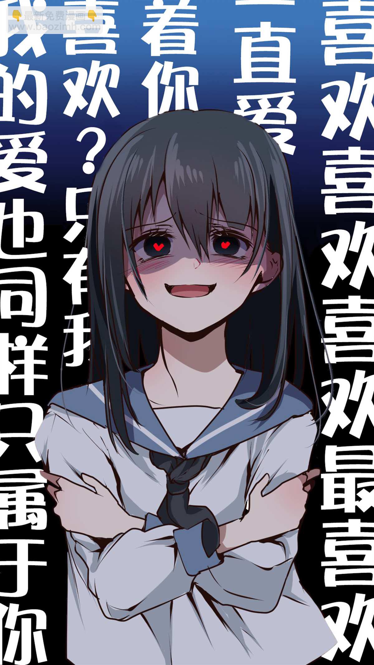 第26話 - 病嬌女友不讓睡 - 包子漫畫