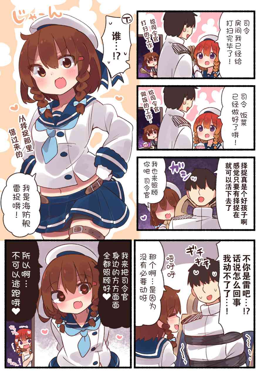 病嬌山風鎮守府 - 17話 - 2