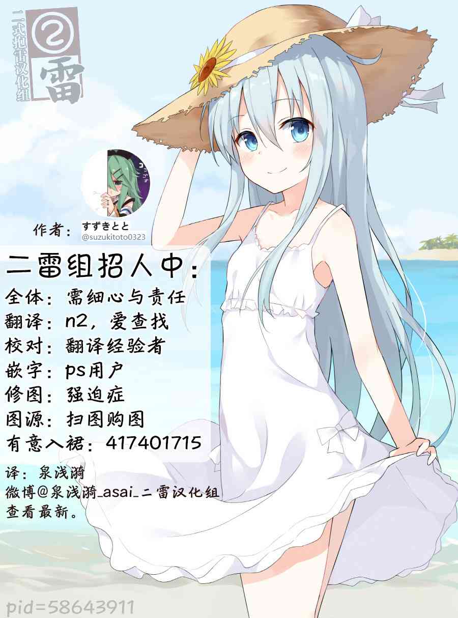 病嬌山風鎮守府 - 7話 - 1