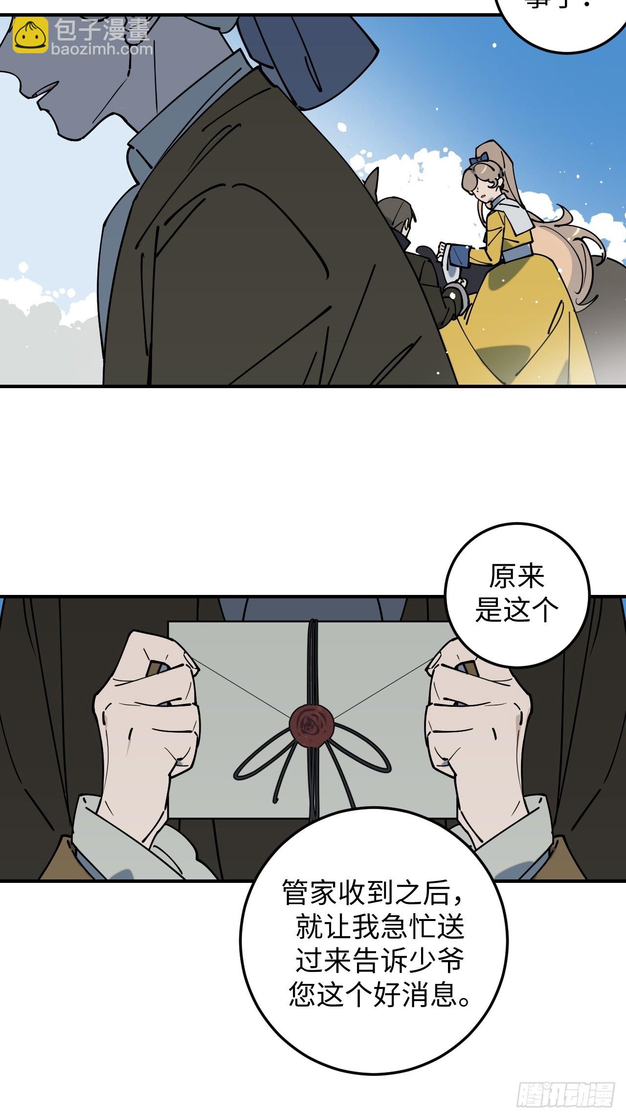 病嬌少年的繼母我不當了 - 第20話 - 1