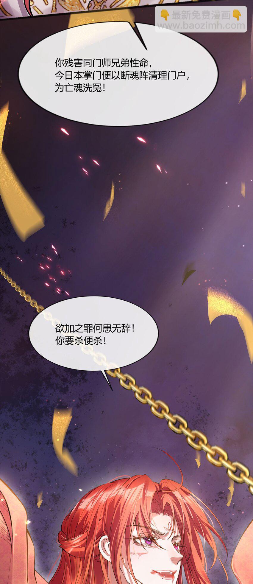 病娇师弟又在跟我装可怜 - 第01话 这开局是地狱难度(1/2) - 5