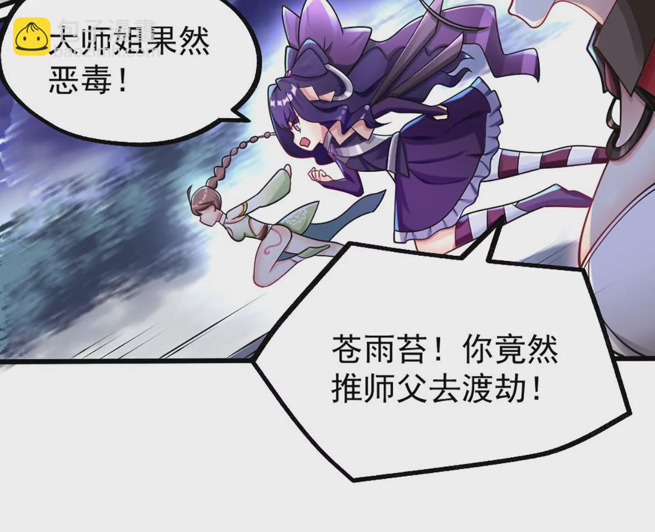 病嬌徒弟都想獨佔我 - 第一話 師父，陪我~(3/6) - 5