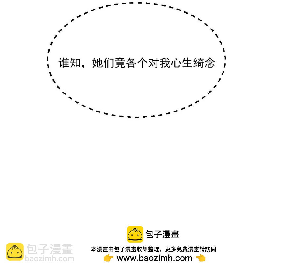 病嬌徒弟都想獨佔我 - 第一話 師父，陪我~(3/6) - 6