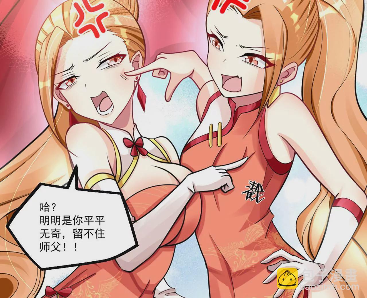 病嬌徒弟都想獨佔我 - 第一話 師父，陪我~(4/6) - 7