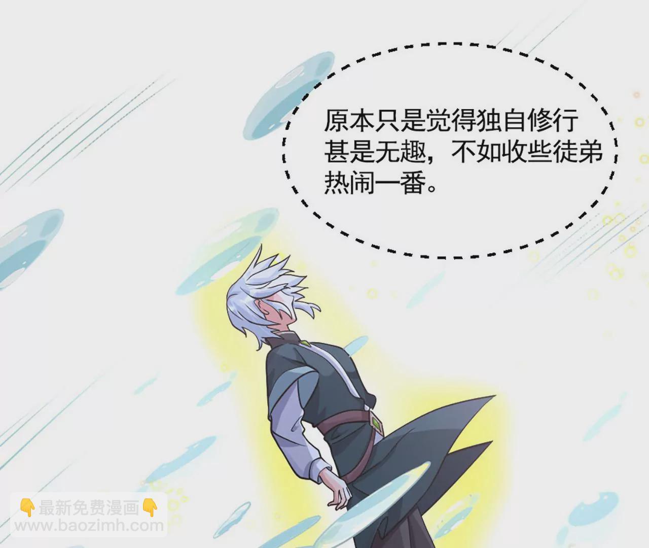 病嬌徒弟都想獨佔我 - 第一話 師父，陪我~(4/6) - 6