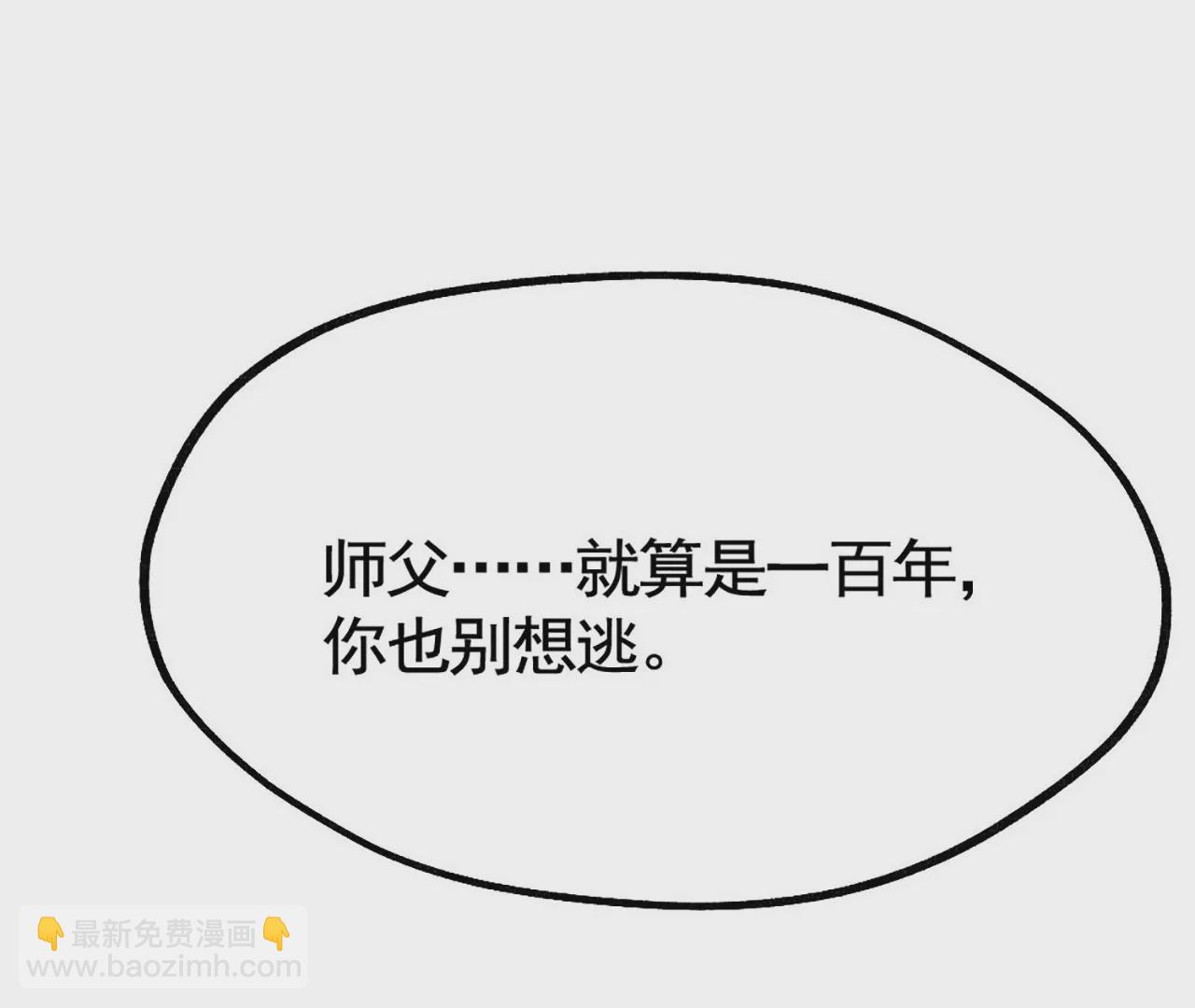 病嬌徒弟都想獨佔我 - 第一話 師父，陪我~(4/6) - 4